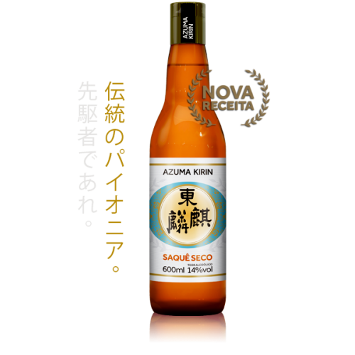 SAQUÊ COMUM 600ml Azuma Kirin